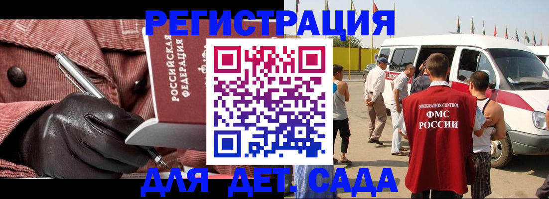 временная регистрация для школы в Нелидово