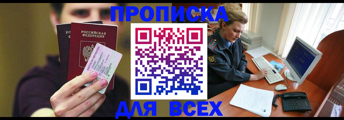 помощь с пропиской в Нелидово