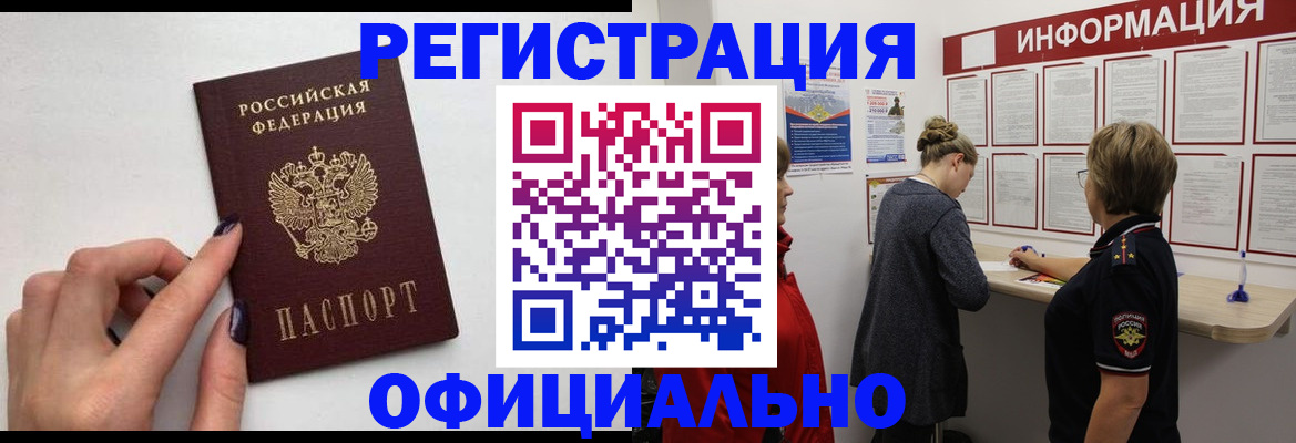 временная регистрация адрес в Нелидово
