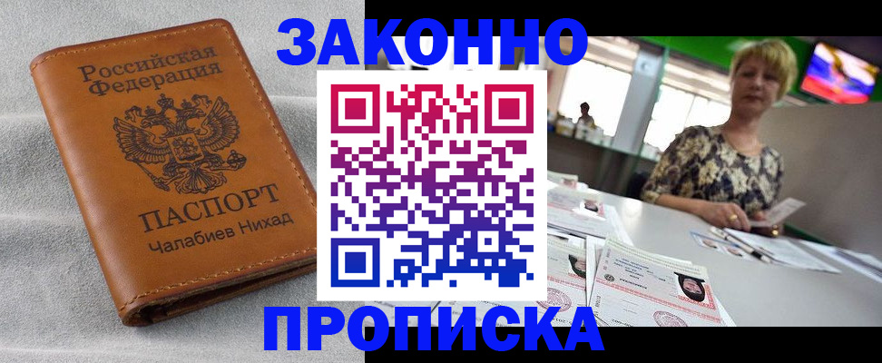 прописка для школы в Нелидово