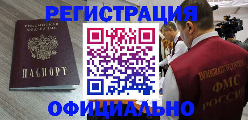 временная регистрация недорого в Нелидово
