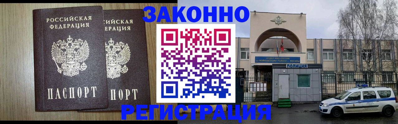 прописка для работы в Нелидово