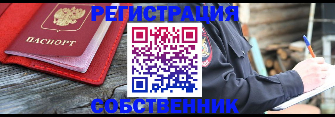 временная регистрация законно в Нелидово