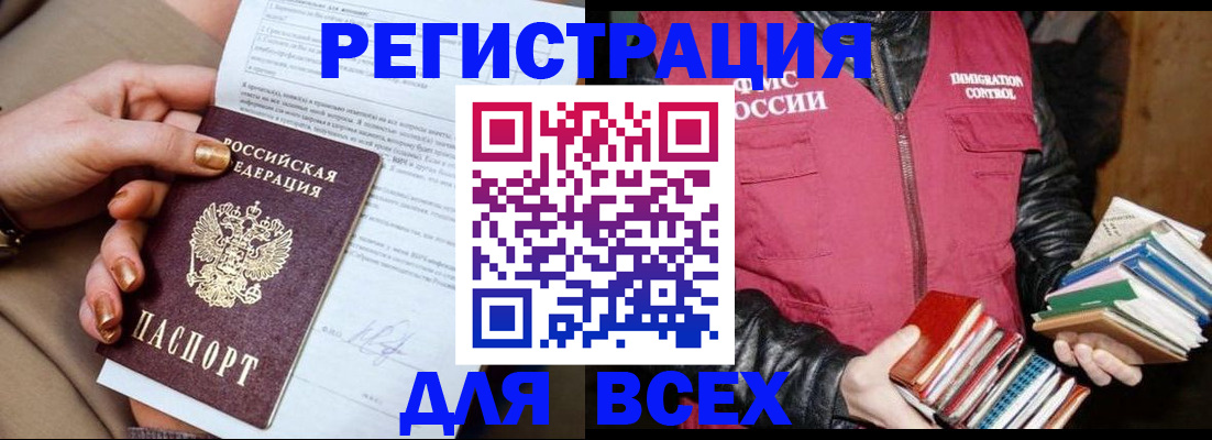 временная регистрация для всех в Нелидово